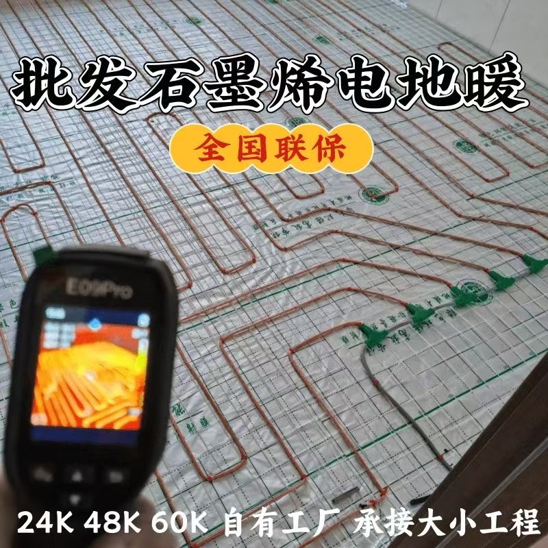 山南地区 石墨烯电地暖公司哪家好？合理报价深度解析